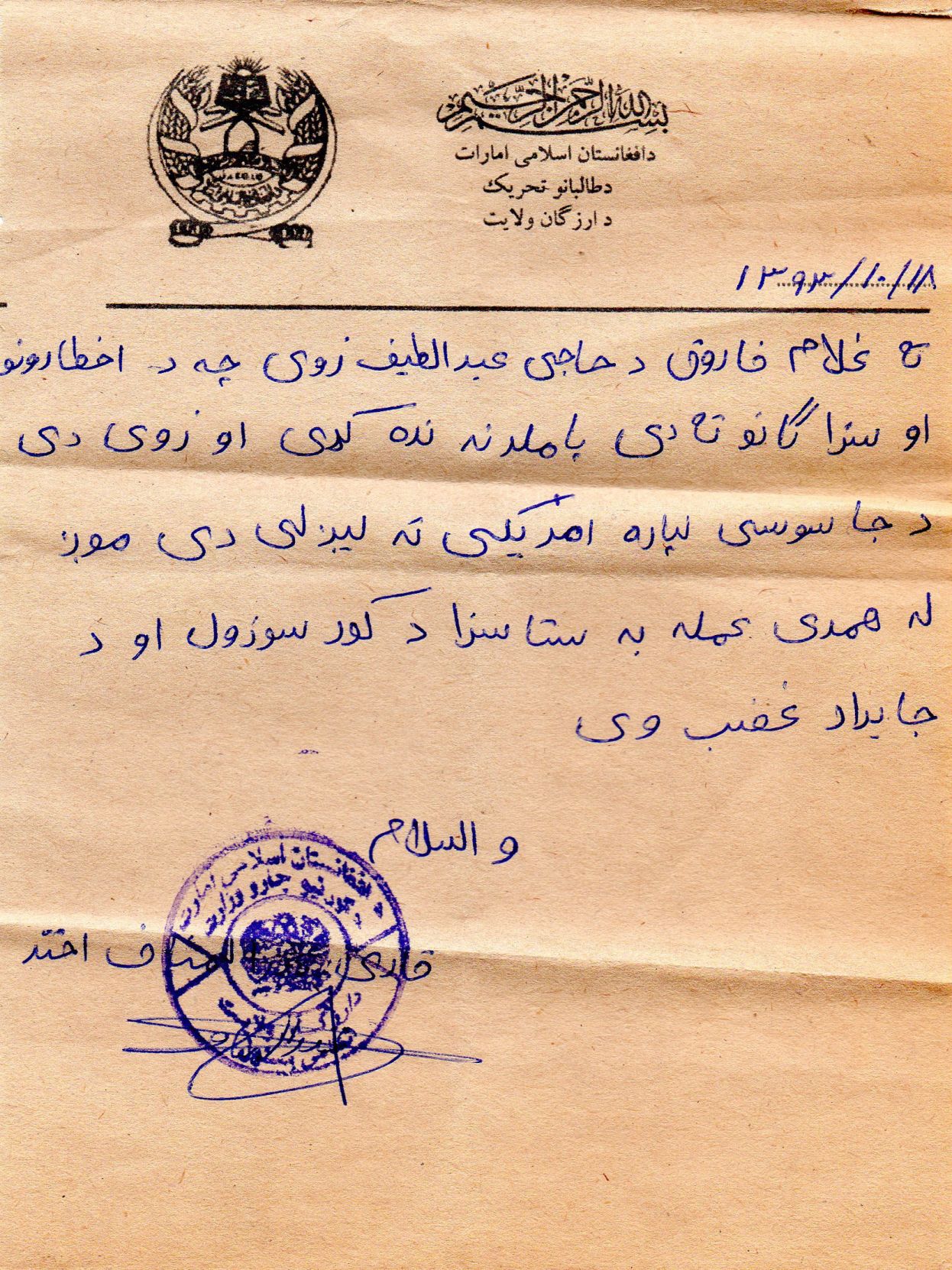 Taliban Letter